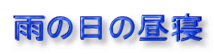 J̓̒Q